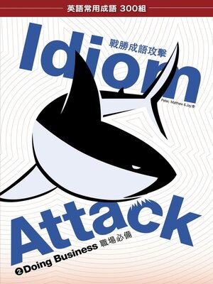 cover image of Idiom Attack Volume 2--Doing Business (Trad. Chinese Edition)
